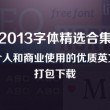 双色球字谜一语断蓝另版